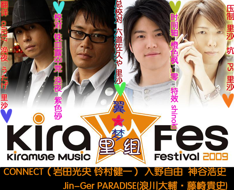 event〗 [翼之梦字幕组]『Kiramune Music Festival 2009 Live DVD