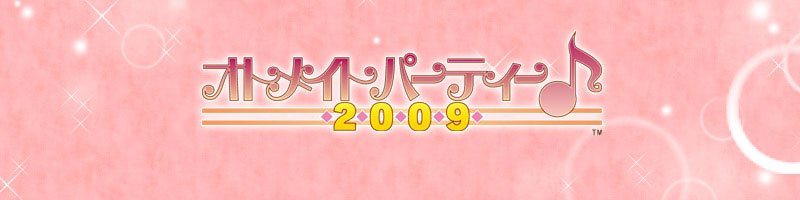 资源转载 字幕版 Otomate Party 2009 オトメイトパ 饭桶 新浪博客